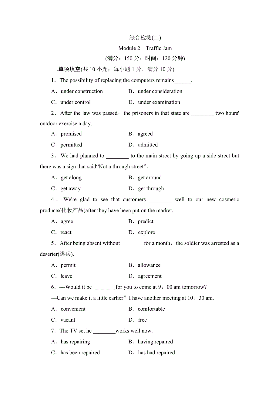 2014-2015学年高中英语（四川外研版必修4）课时作业：MODULE 2　TRAFFIC JAM 　　　综合检测(二)WORD版含解析.doc_第1页