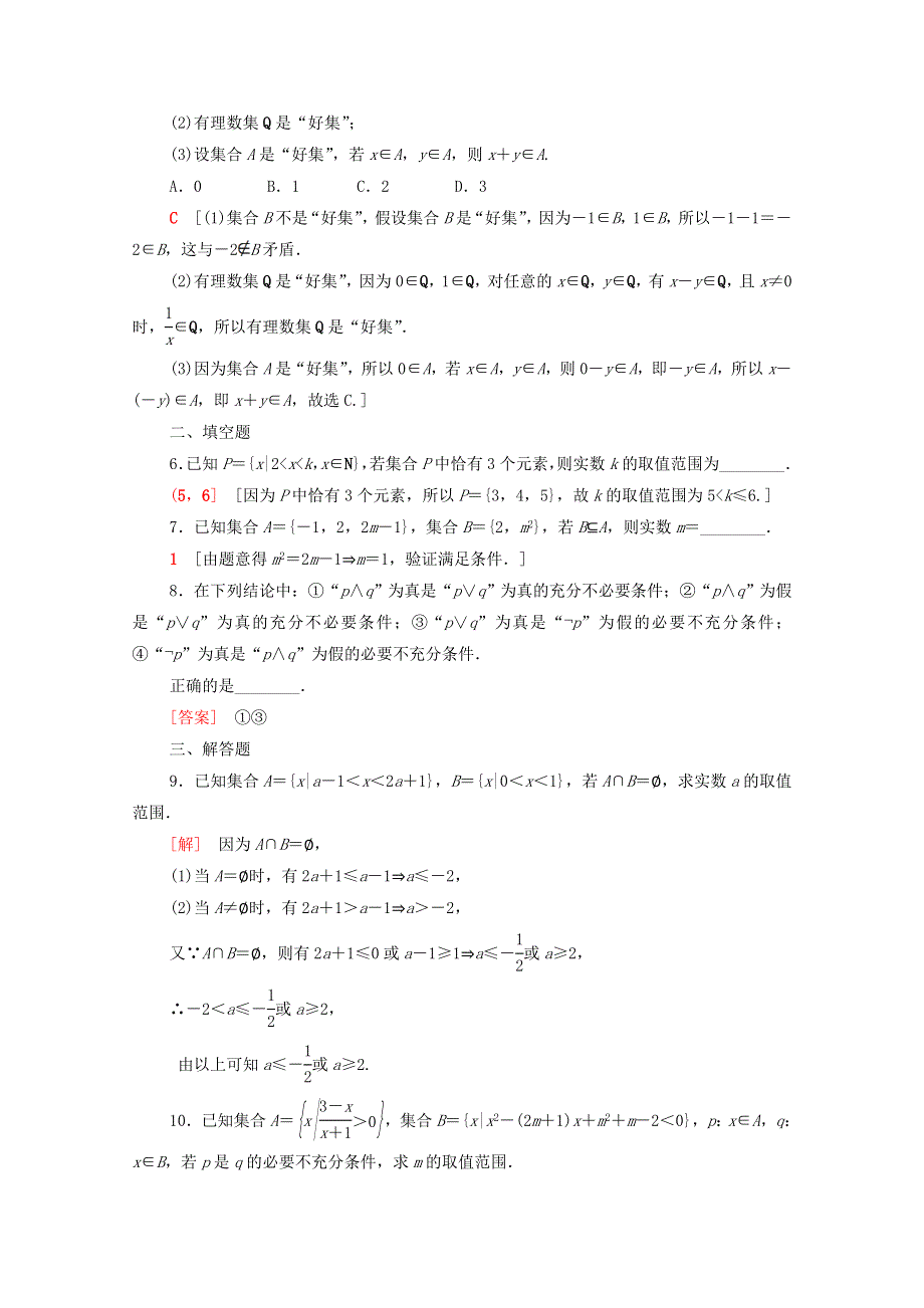 2020-2021学年新教材高中数学 专题强化训练1 预备知识（含解析）北师大版必修第一册.doc_第2页