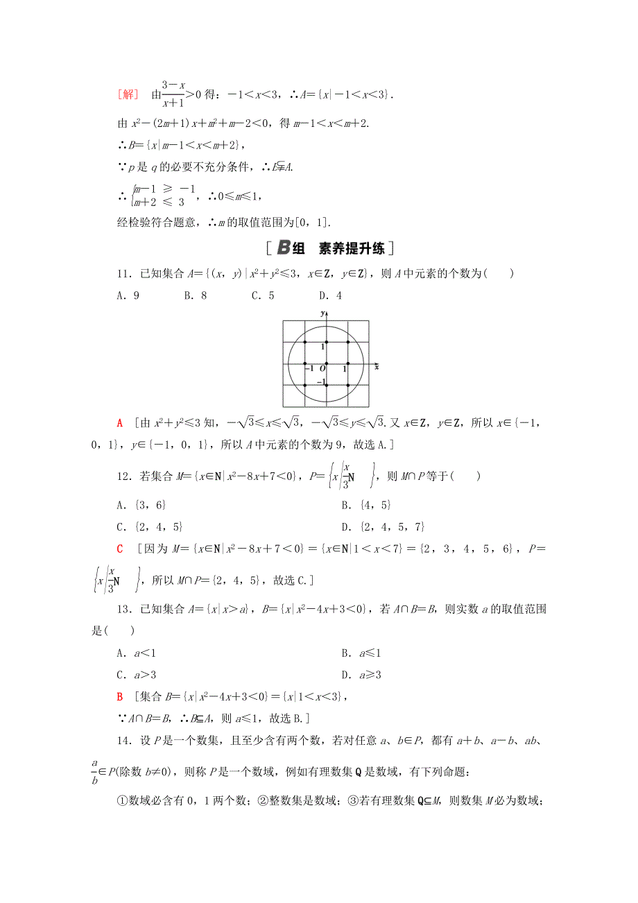 2020-2021学年新教材高中数学 专题强化训练1 预备知识（含解析）北师大版必修第一册.doc_第3页