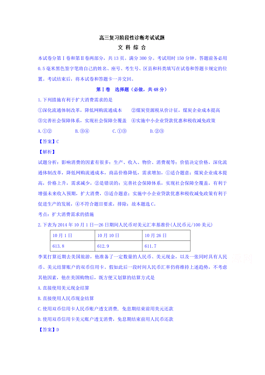 山东省淄博市2015届高三第三次模拟考试政治试题 WORD版含解析.doc_第1页