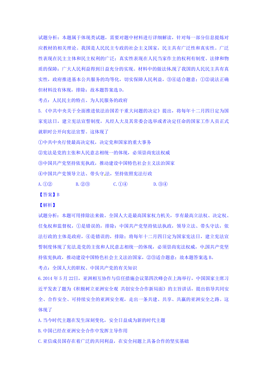 山东省淄博市2015届高三第三次模拟考试政治试题 WORD版含解析.doc_第3页