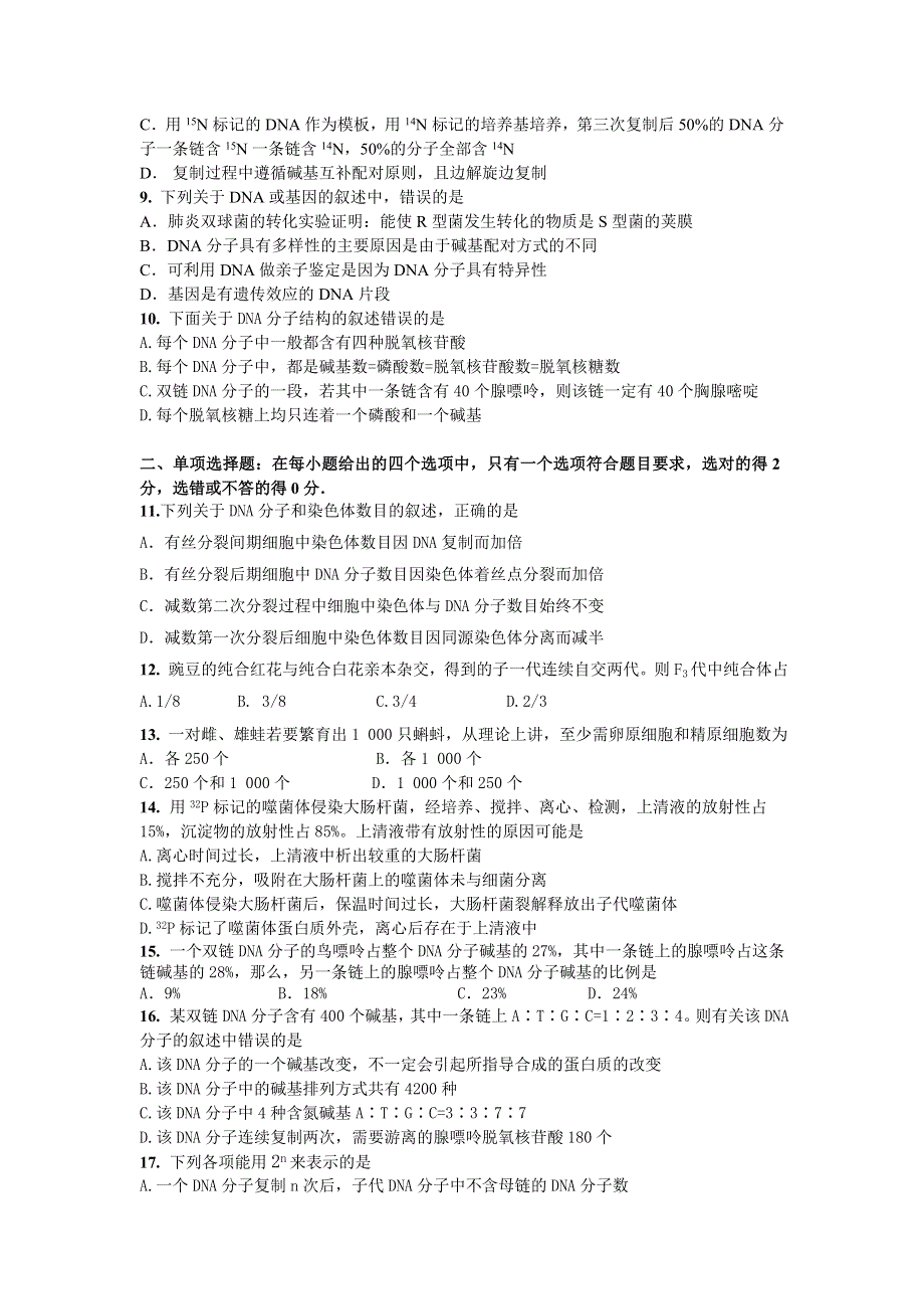 广东省梅州市曾宪梓中学2011-2012学年高一5月月考生物试题.doc_第2页