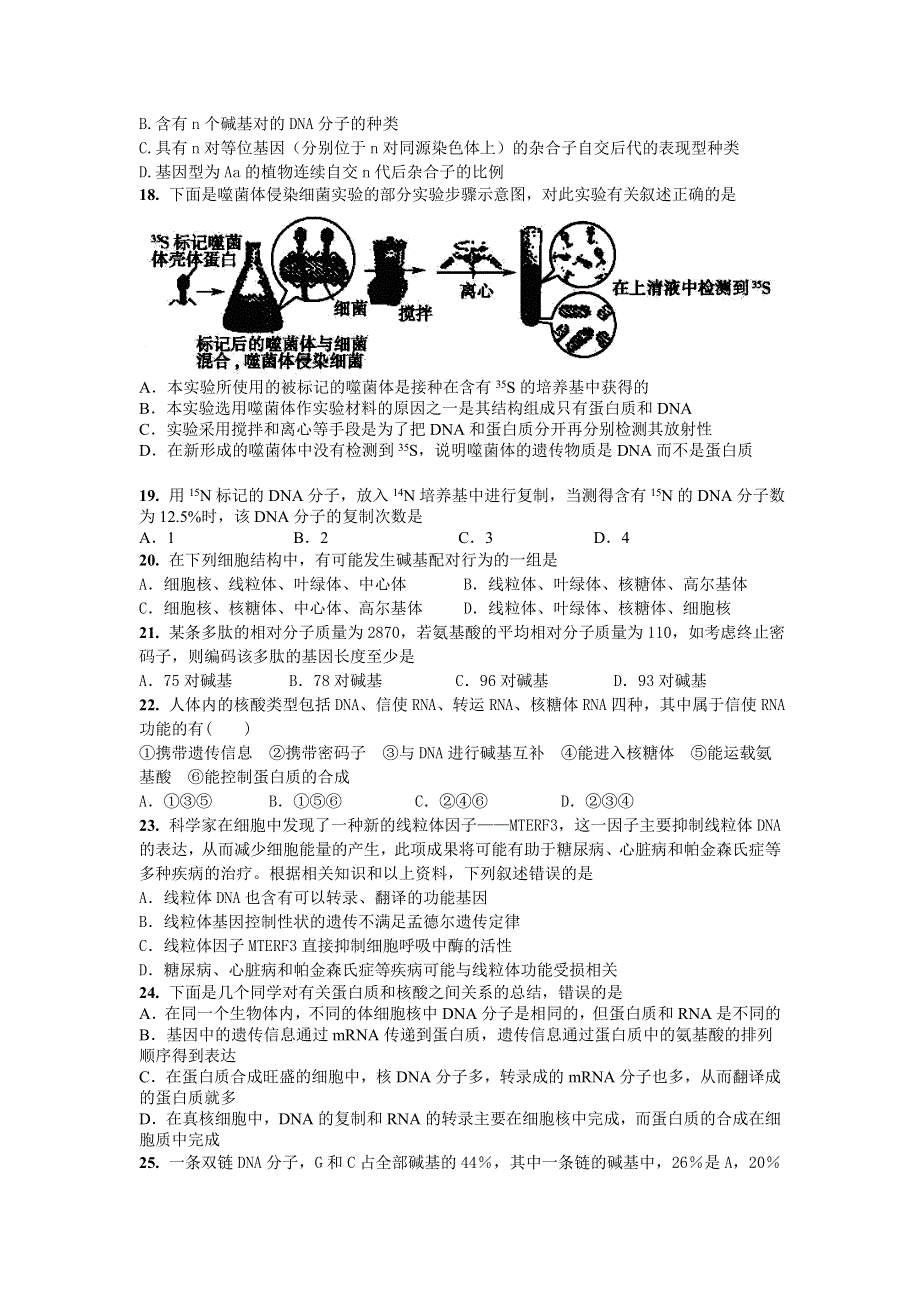 广东省梅州市曾宪梓中学2011-2012学年高一5月月考生物试题.doc_第3页