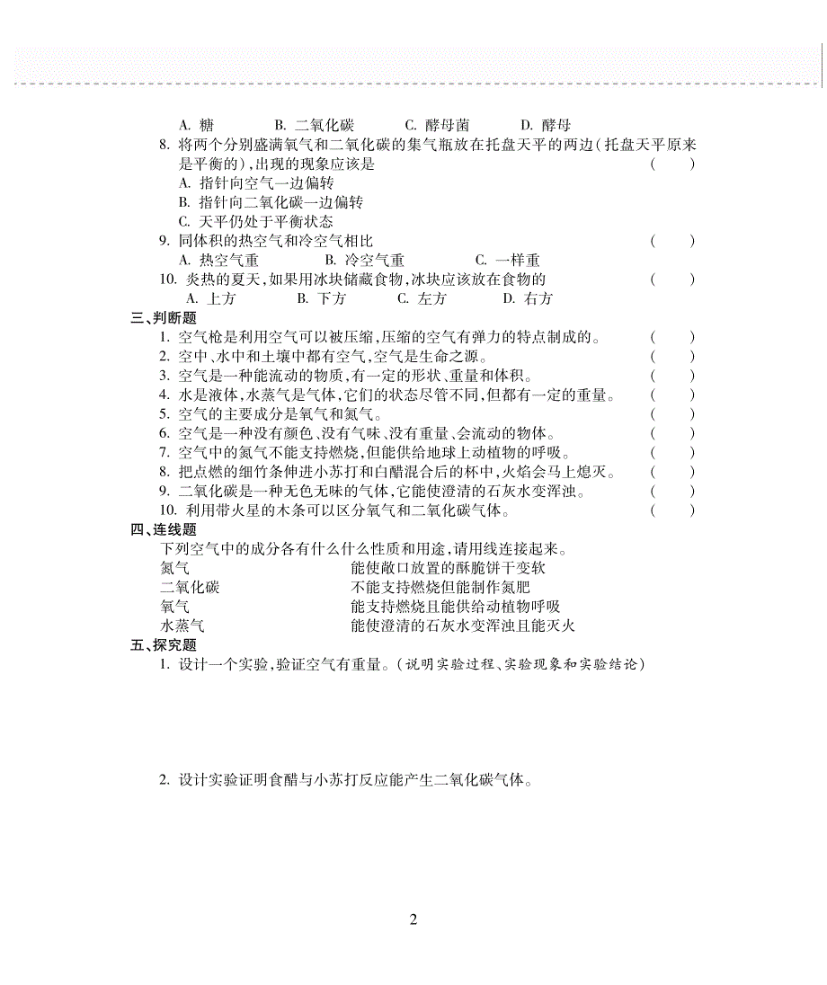 四年级科学上册 第一单元 我们周围的空气评估检测题（pdf无答案）苏教版.pdf_第2页