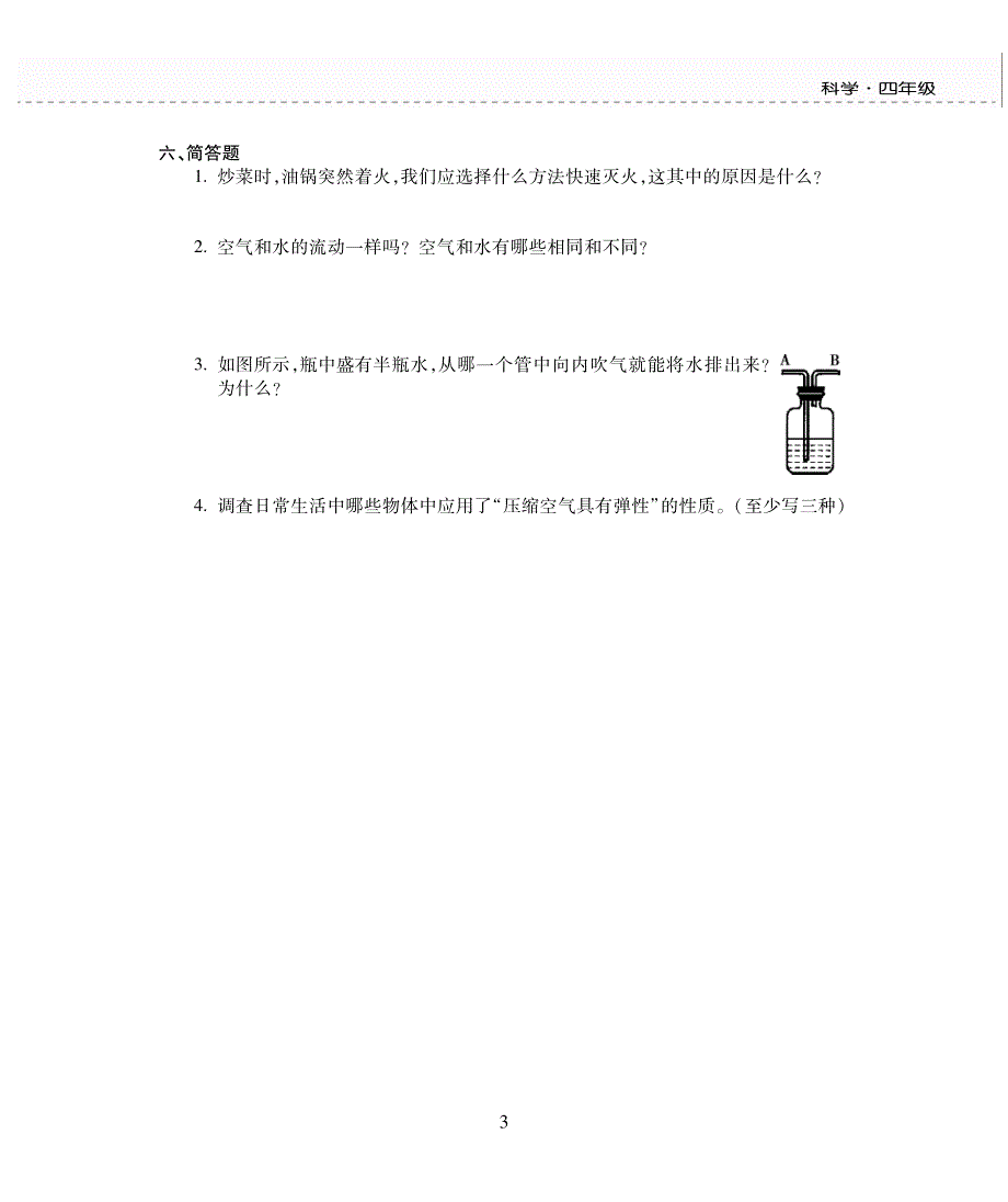 四年级科学上册 第一单元 我们周围的空气评估检测题（pdf无答案）苏教版.pdf_第3页