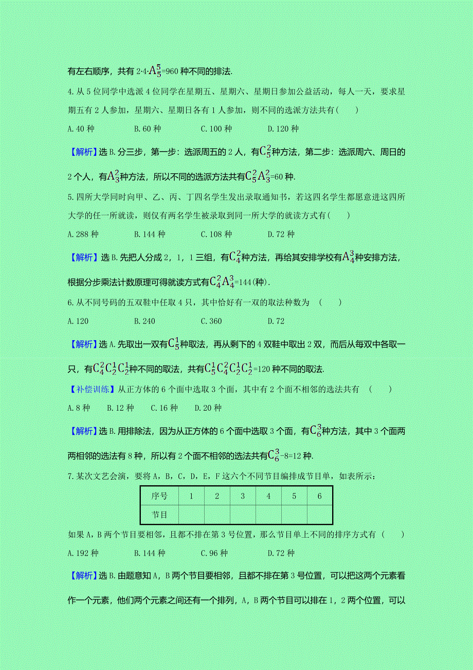 2020-2021学年新教材高中数学 单元素养检测（一）（含解析）新人教B版选择性必修第二册.doc_第2页