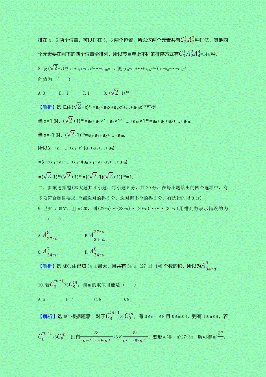 2020-2021学年新教材高中数学 单元素养检测（一）（含解析）新人教B版选择性必修第二册.doc_第3页