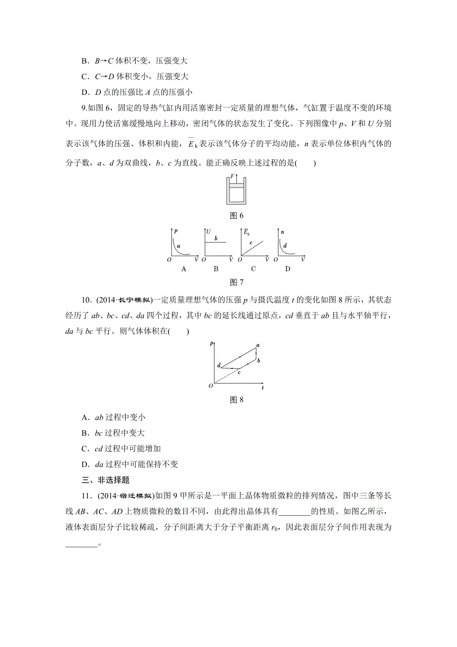 江苏专版2016届高考物理总复习课时跟踪检测(三十三) 选修3-3 热学 固体、液体和气体.doc_第3页