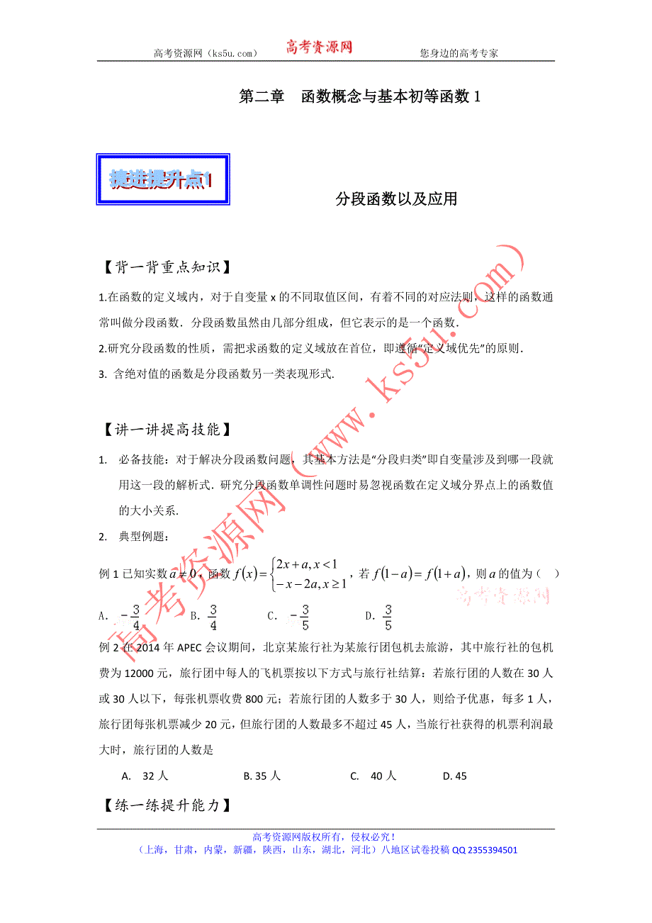 2016年高考数学备考中等生百日捷进提升系列 专题02函数概念与基本初等函数1（捷进提升篇）原卷版 WORD版缺答案.doc_第1页