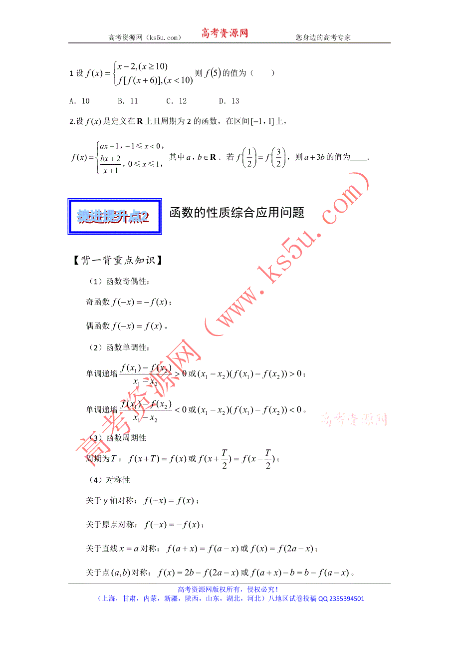 2016年高考数学备考中等生百日捷进提升系列 专题02函数概念与基本初等函数1（捷进提升篇）原卷版 WORD版缺答案.doc_第2页