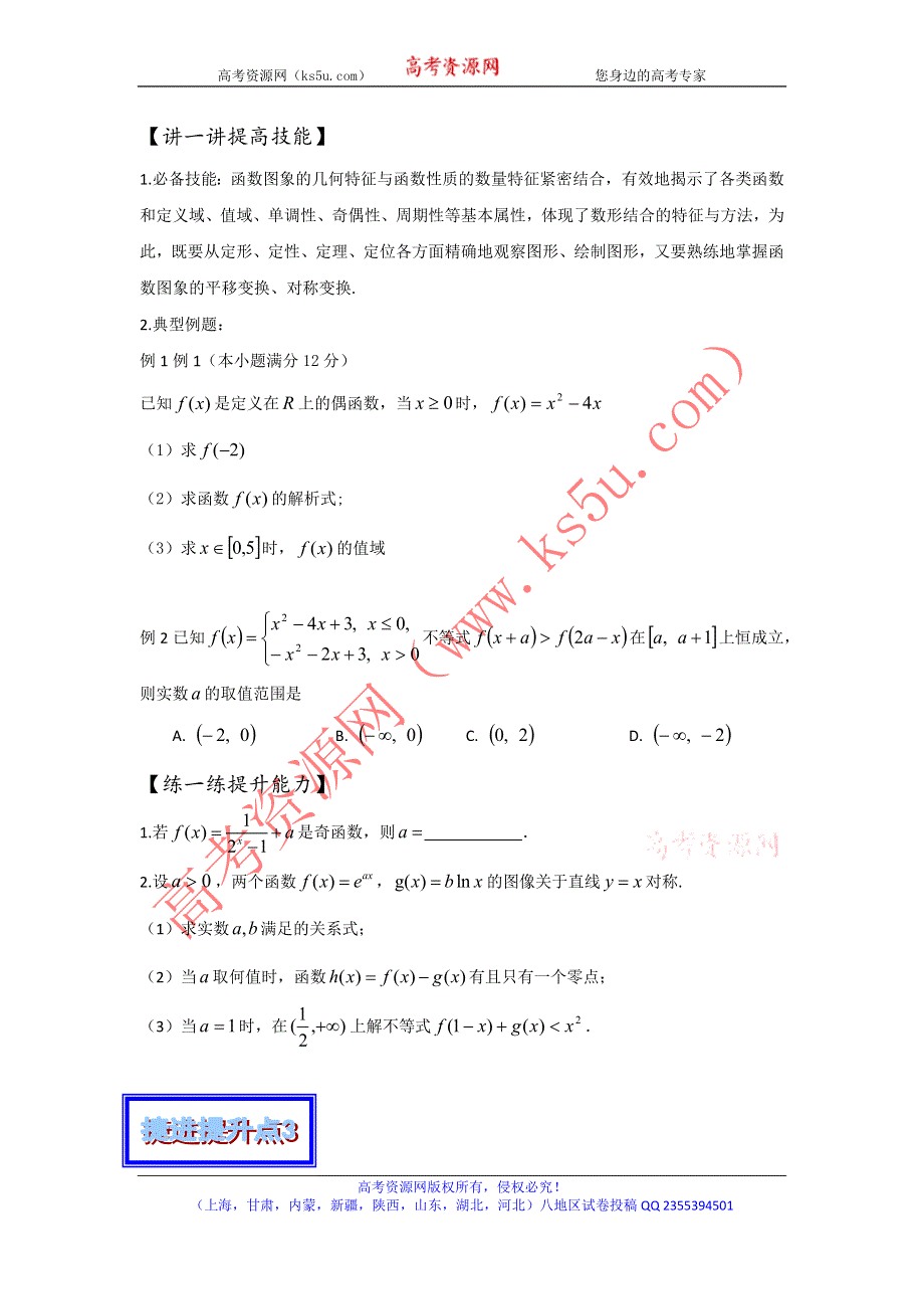 2016年高考数学备考中等生百日捷进提升系列 专题02函数概念与基本初等函数1（捷进提升篇）原卷版 WORD版缺答案.doc_第3页