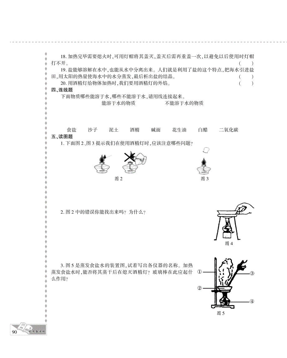 四年级科学上册 第二单元 溶解评估检测题（pdf） 教科版.pdf_第3页