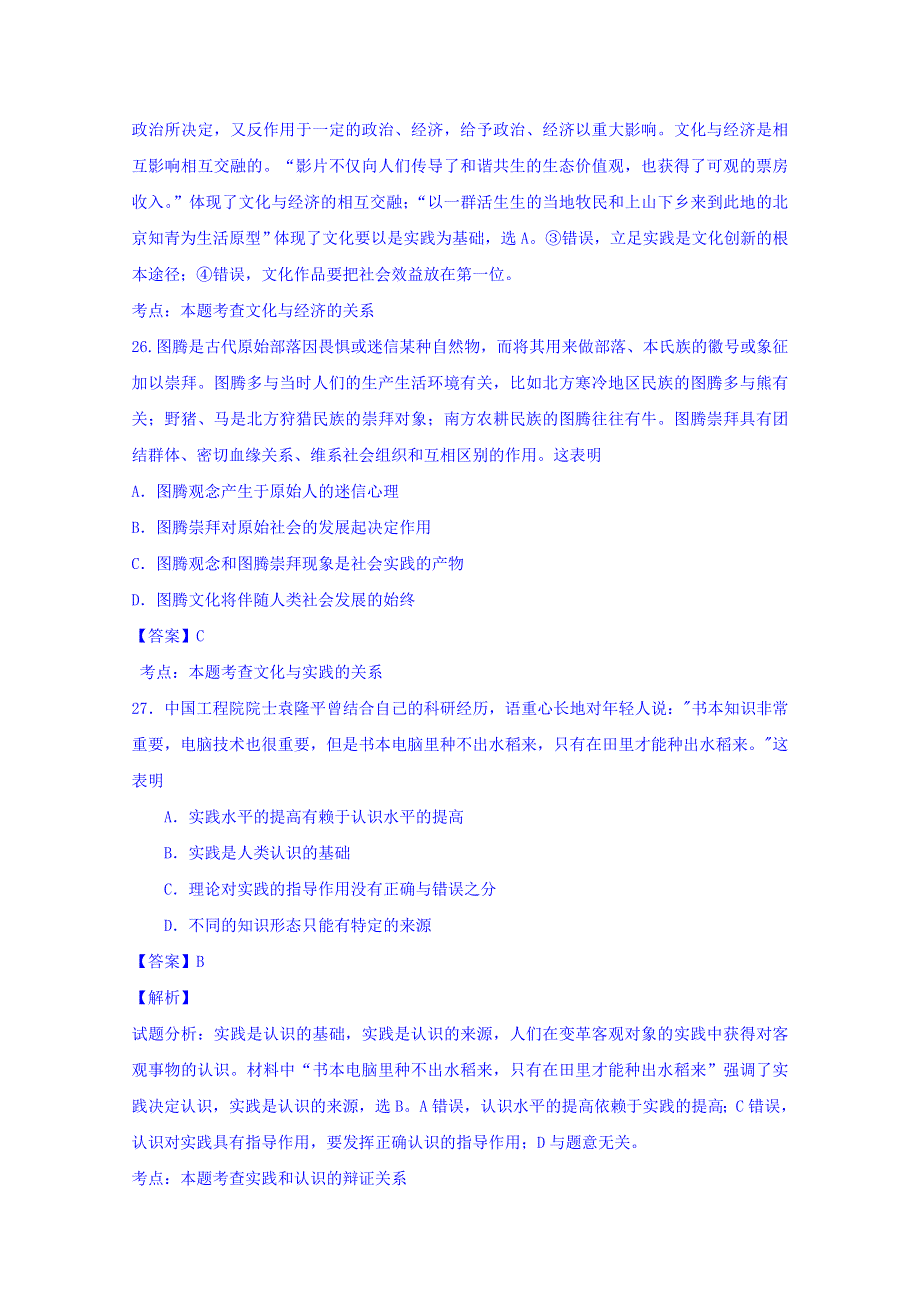 北京市怀柔区2015届高三适应性训练政治试题 WORD版含解析.doc_第2页