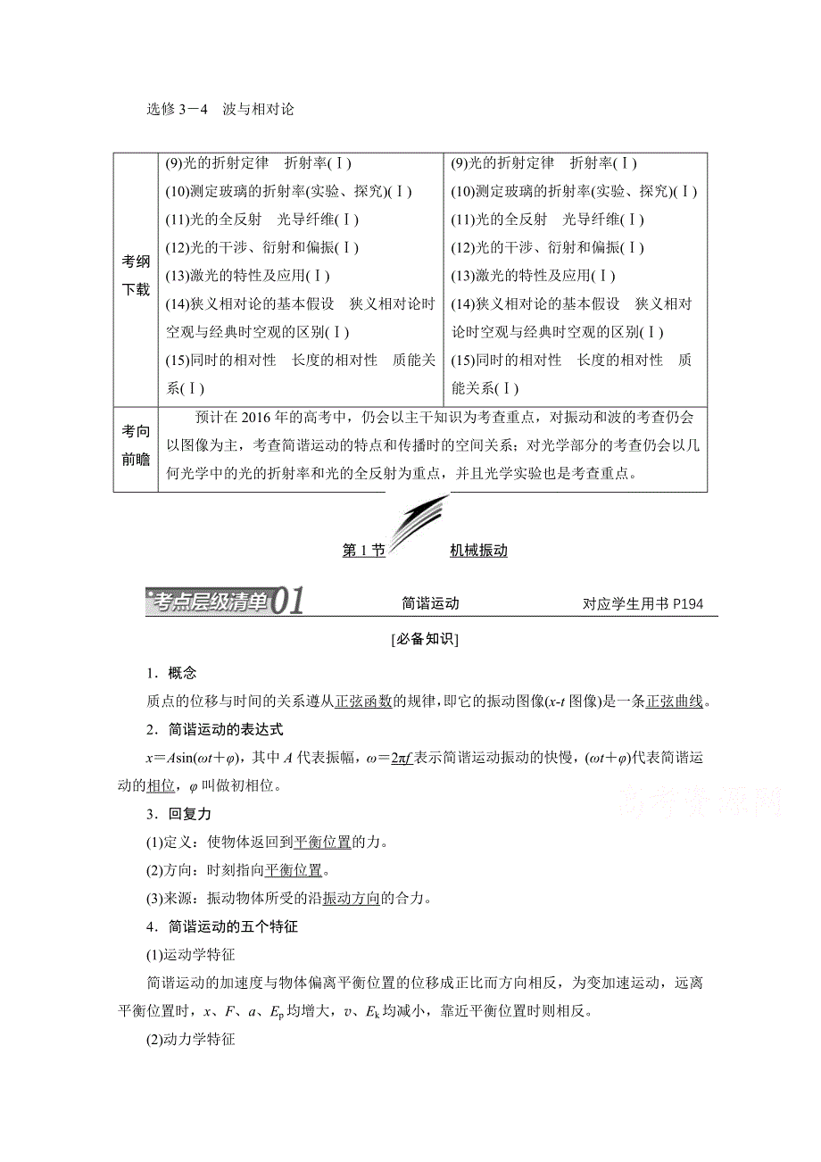 江苏专版2016届高考物理总复习考点层级清单 选修3－4 波与相对论.doc_第1页