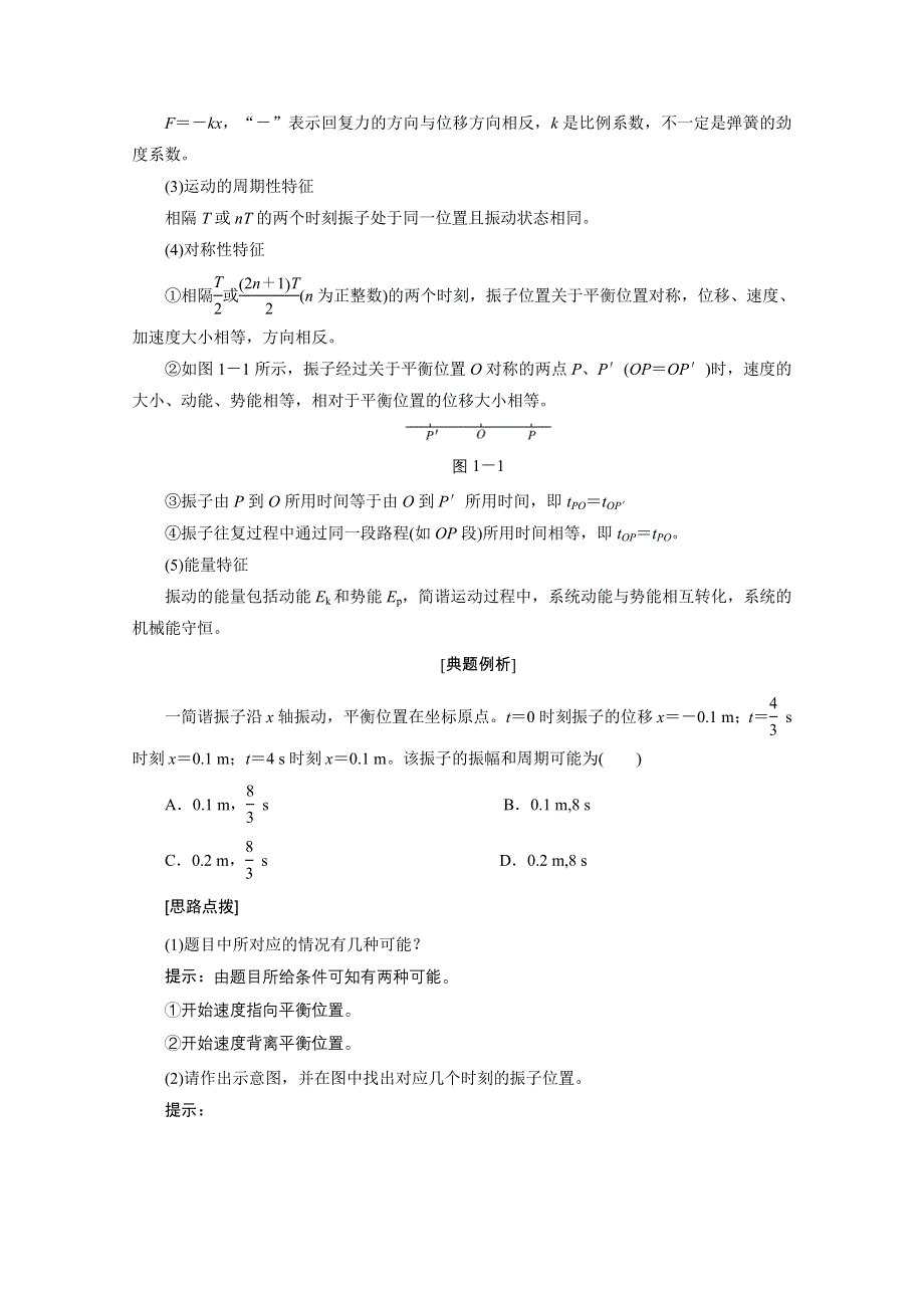 江苏专版2016届高考物理总复习考点层级清单 选修3－4 波与相对论.doc_第2页