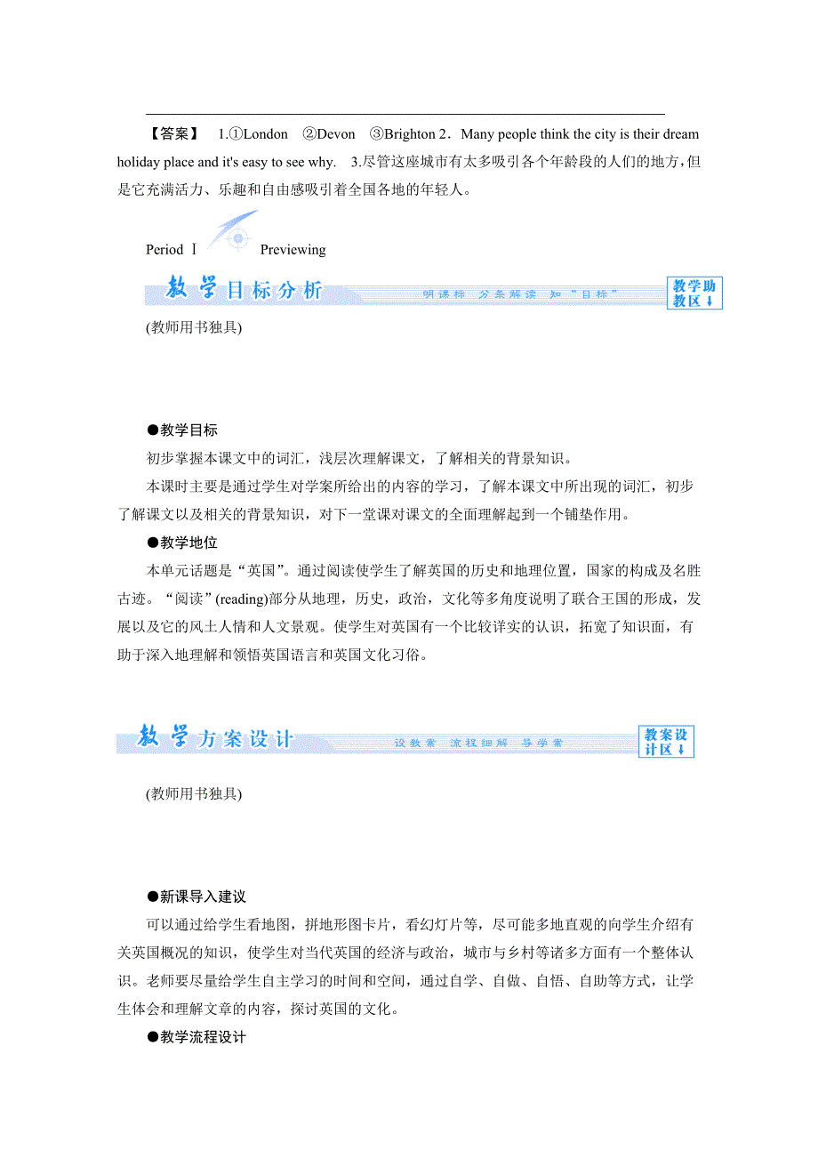 2014-2015学年高中英语（名师精品）同步教案（1）：UNIT2 THE UNITED KINGDOM（人教新课标必修5）.doc_第2页