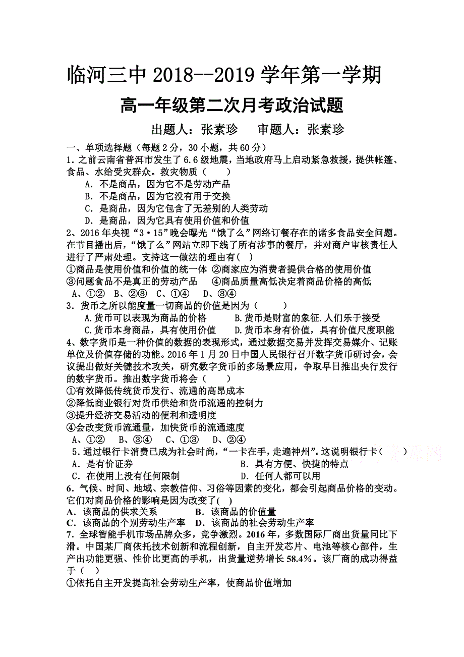 内蒙古巴彦淖尔市临河三中2018-2019高一下学期第二次月考政治试卷 WORD版含答案.doc_第1页