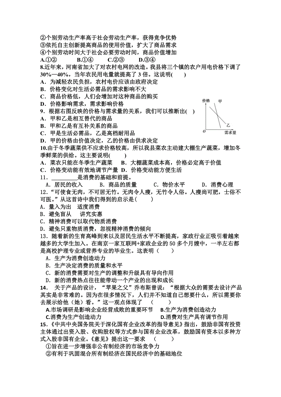 内蒙古巴彦淖尔市临河三中2018-2019高一下学期第二次月考政治试卷 WORD版含答案.doc_第2页