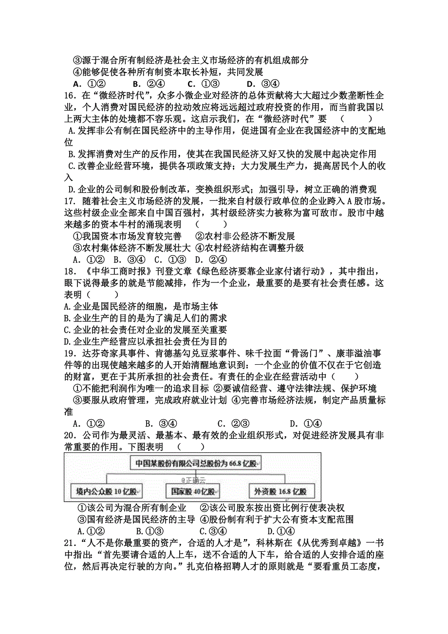 内蒙古巴彦淖尔市临河三中2018-2019高一下学期第二次月考政治试卷 WORD版含答案.doc_第3页