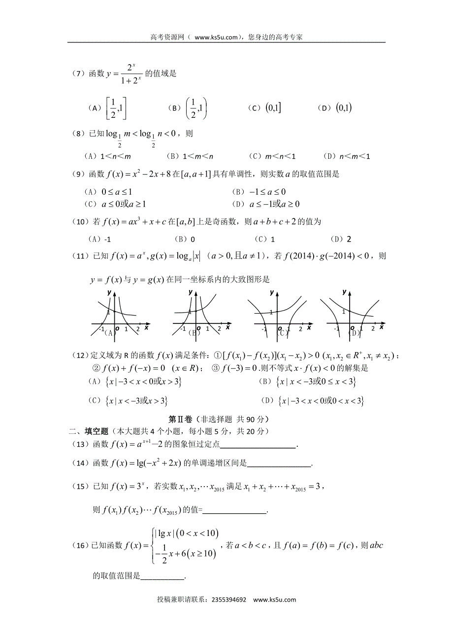 吉林省东北师范大学附属中学净月校区2015-2016学年高一上学期期中考试数学试题 WORD版含答案.doc_第2页