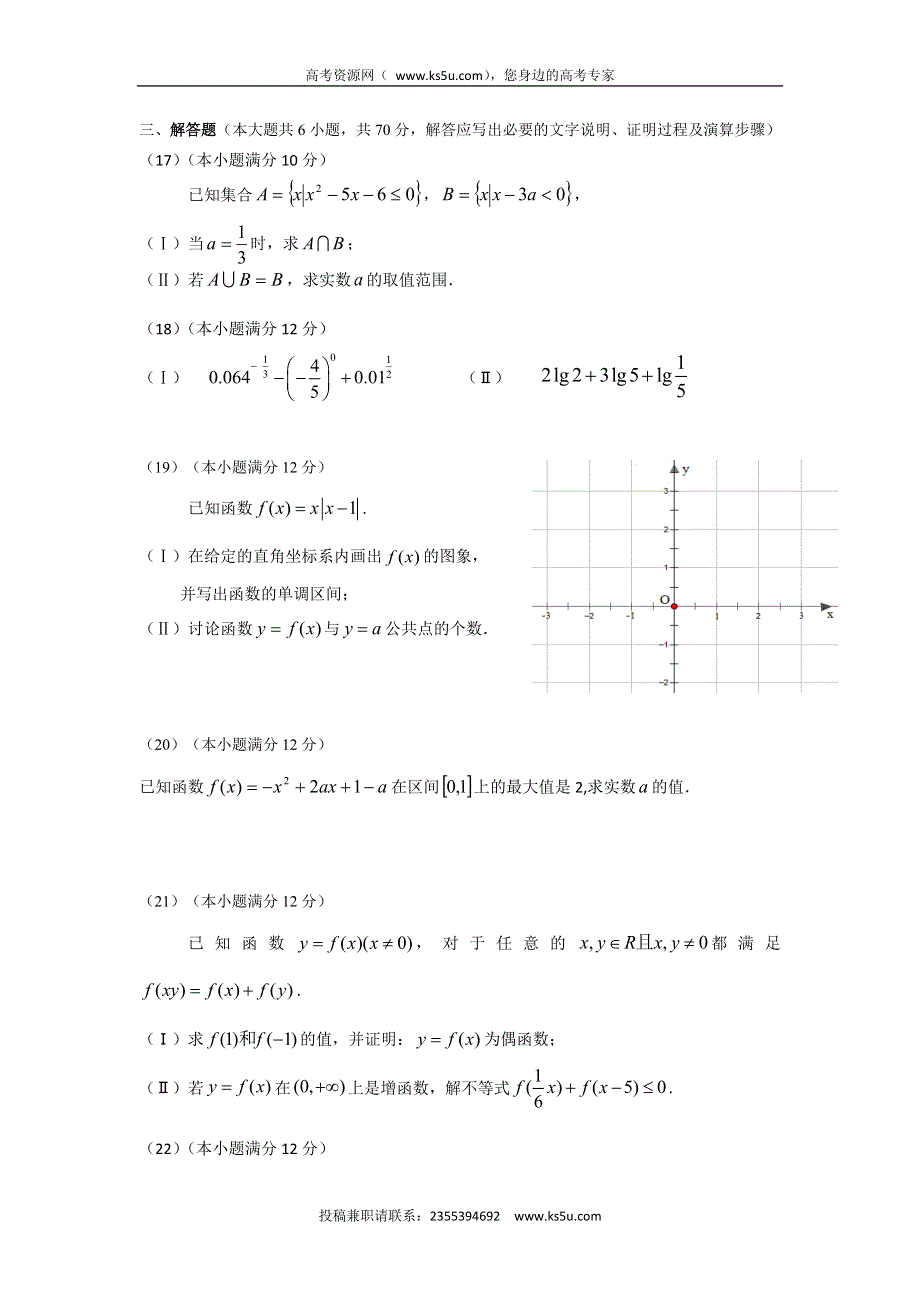 吉林省东北师范大学附属中学净月校区2015-2016学年高一上学期期中考试数学试题 WORD版含答案.doc_第3页