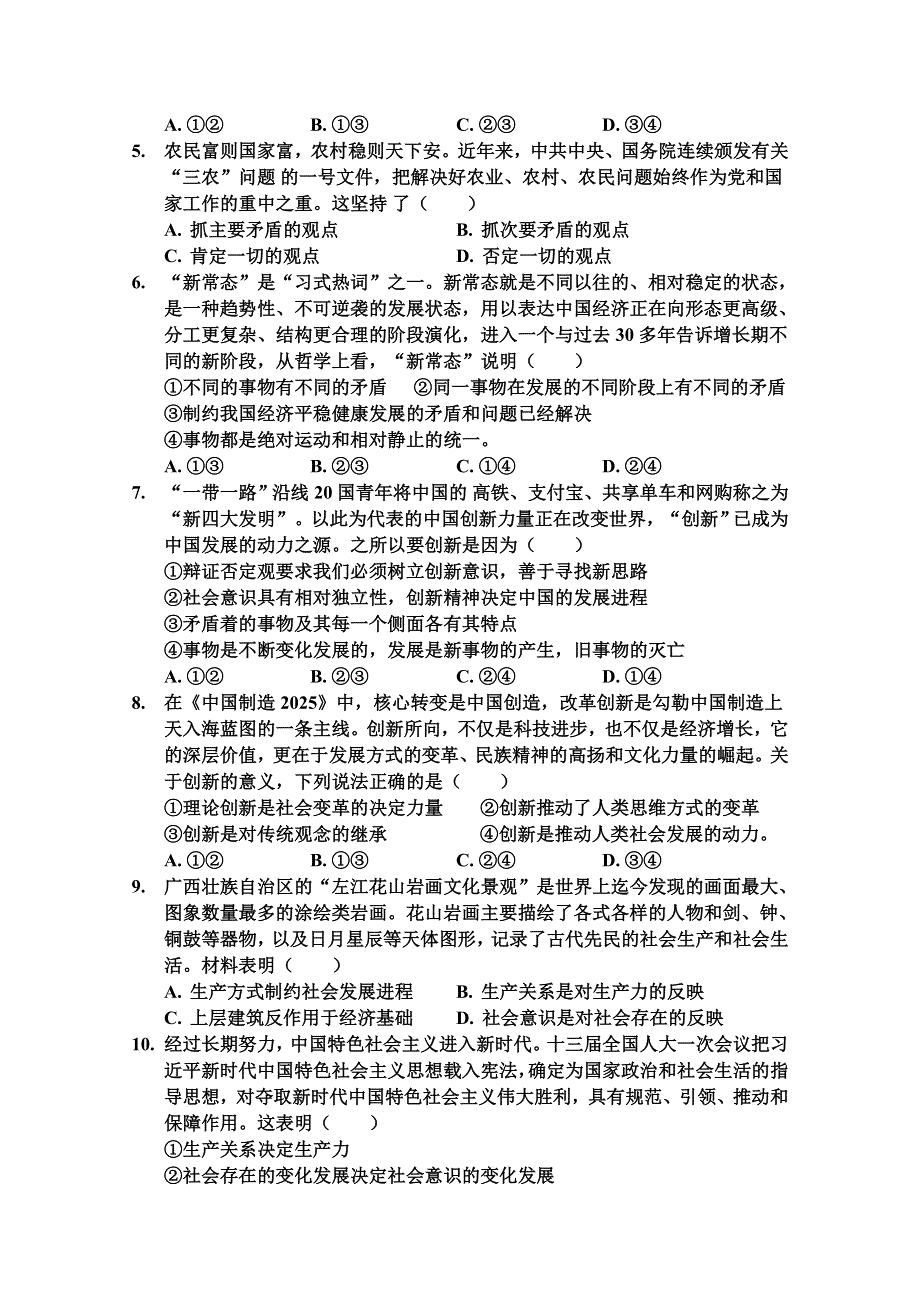 内蒙古巴彦淖尔市临河三中2018-2019高二下学期期中考试政治试卷 WORD版含答案.doc_第2页