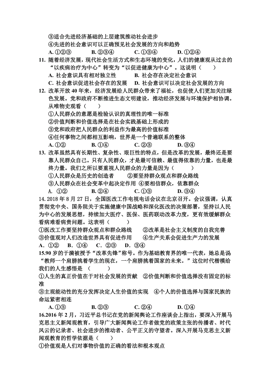 内蒙古巴彦淖尔市临河三中2018-2019高二下学期期中考试政治试卷 WORD版含答案.doc_第3页