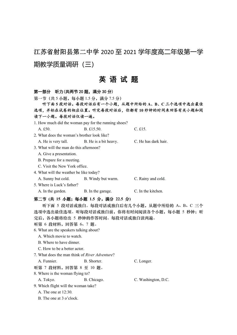 江苏省射阳县第二中学2020-2021学年高二年级上学期教学质量调研（三）英语试题 WORD版含答案.docx_第1页