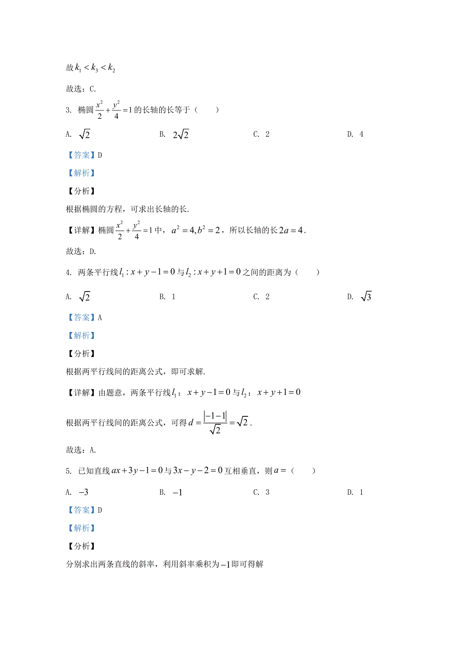 北京市怀柔一中2020-2021学年高二数学上学期期中试题（含解析）.doc_第2页