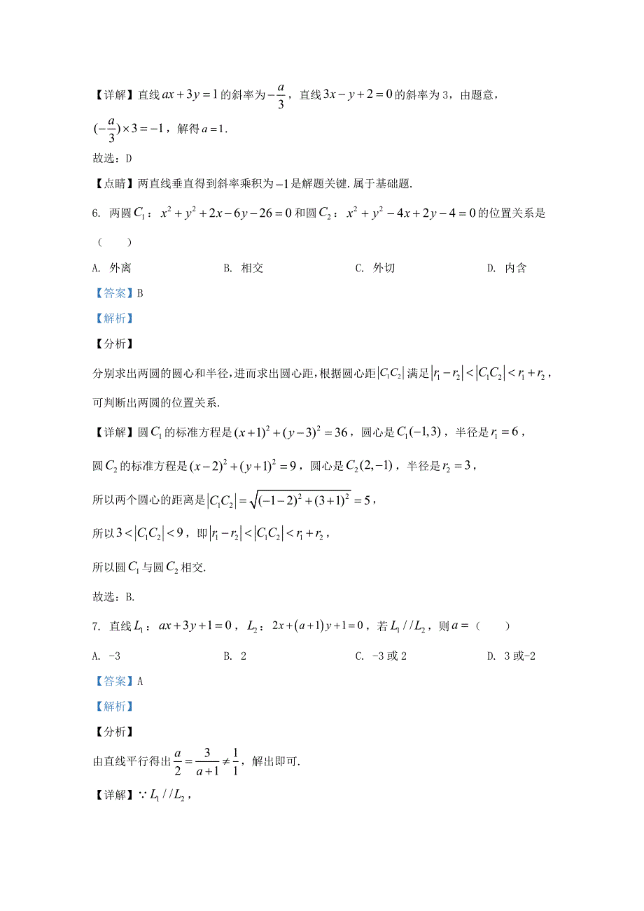 北京市怀柔一中2020-2021学年高二数学上学期期中试题（含解析）.doc_第3页