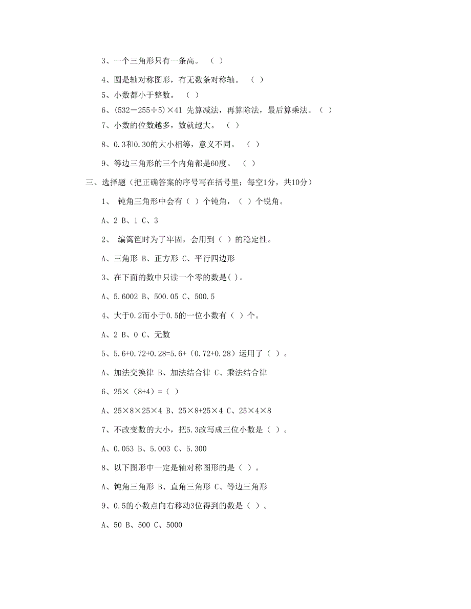 四年级数学下学期第二次月考试卷 新人教版.doc_第2页