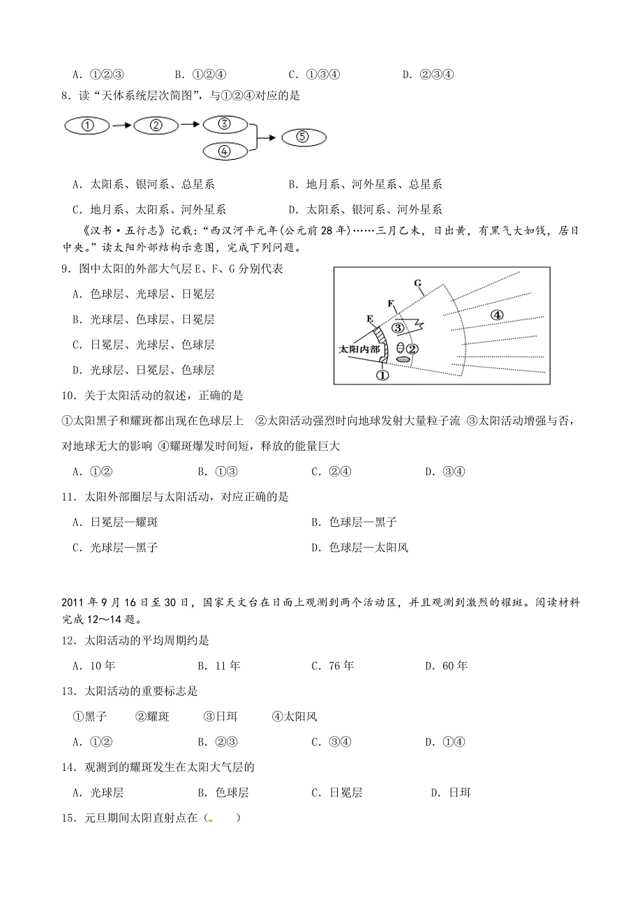 吉林省东北师范大学附属中学净月校区2016-2017学年高一上学期期中考试地理试题 WORD版含答案.doc_第2页