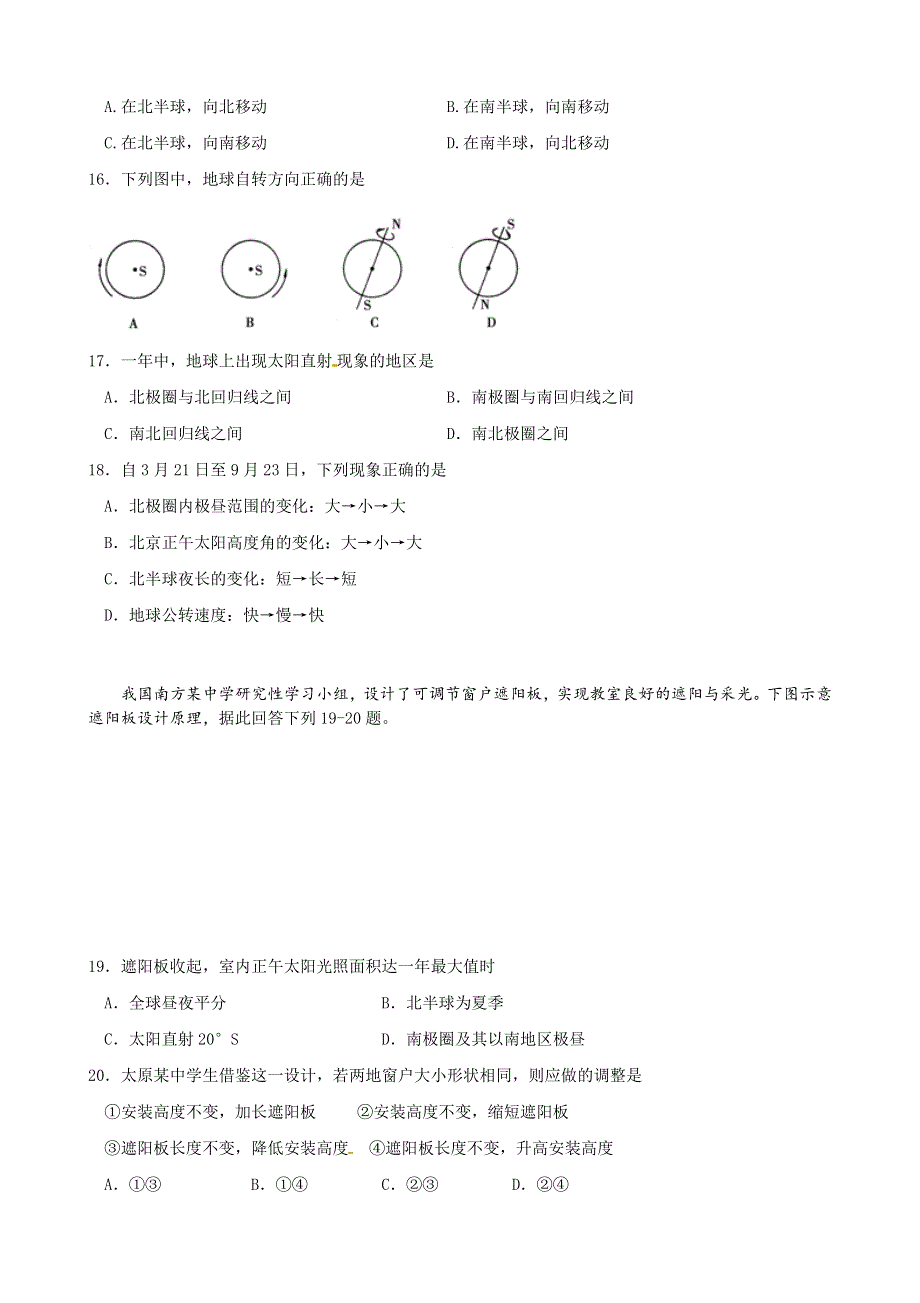 吉林省东北师范大学附属中学净月校区2016-2017学年高一上学期期中考试地理试题 WORD版含答案.doc_第3页