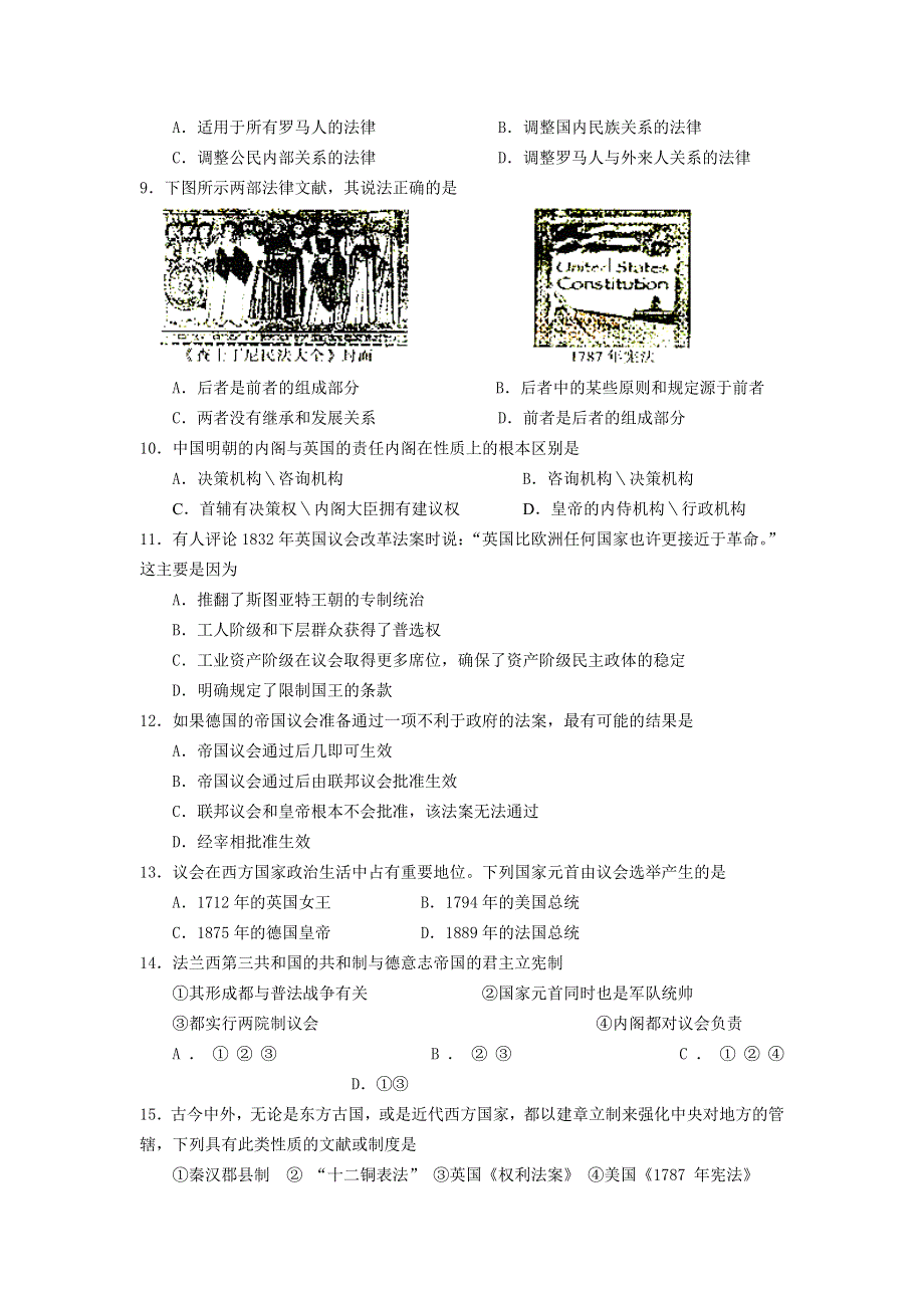 广东省梅州市曾宪梓中学2011-2012学年高二5月月考历史试题.doc_第2页