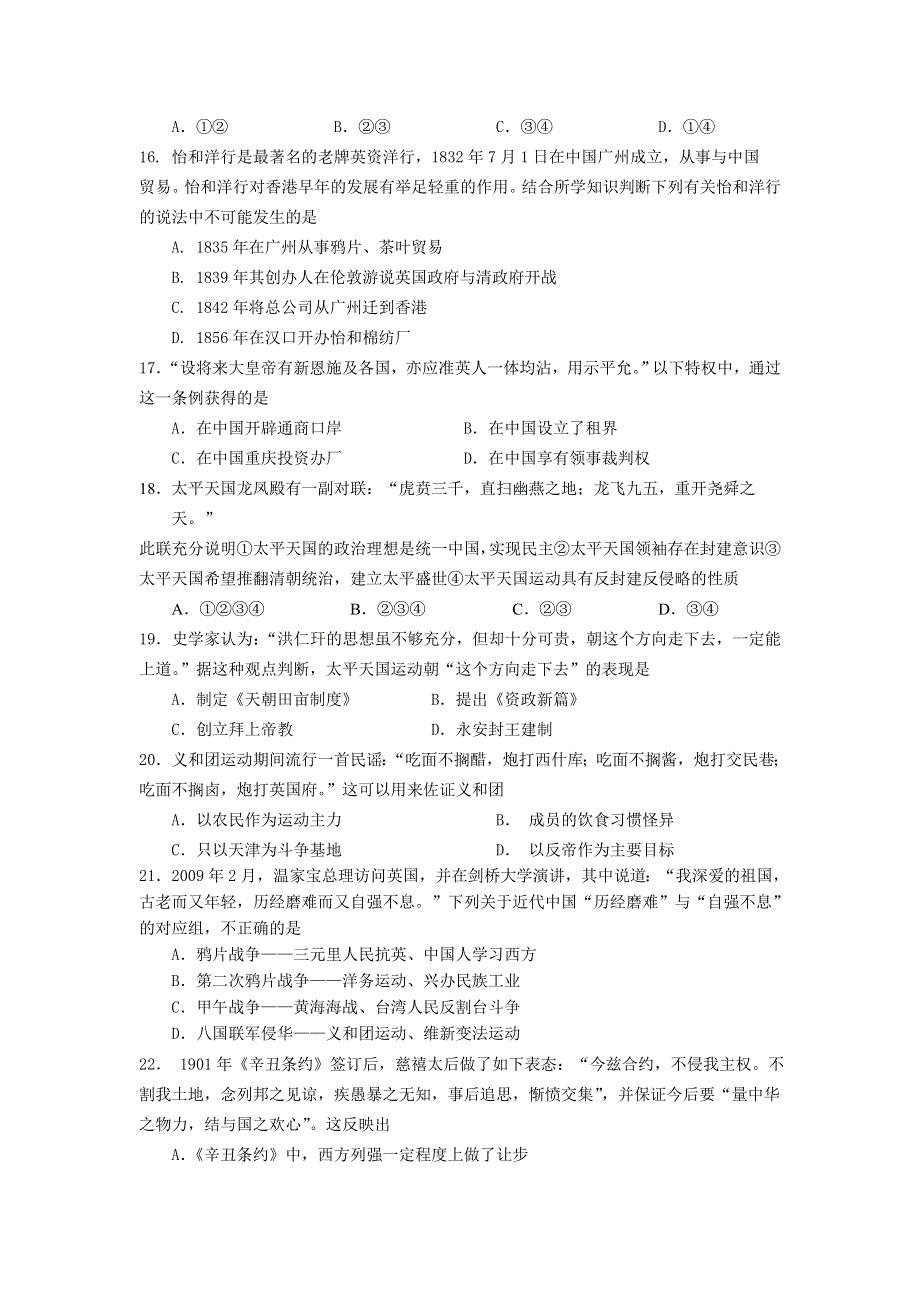 广东省梅州市曾宪梓中学2011-2012学年高二5月月考历史试题.doc_第3页