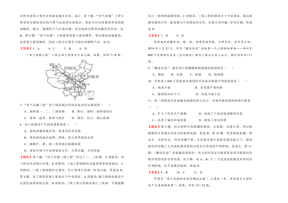 2019-2020学年人教版高中地理必修3：第五单元区域联系与区域协调发展课堂同步训练卷（一） WORD版含答案.doc_第2页