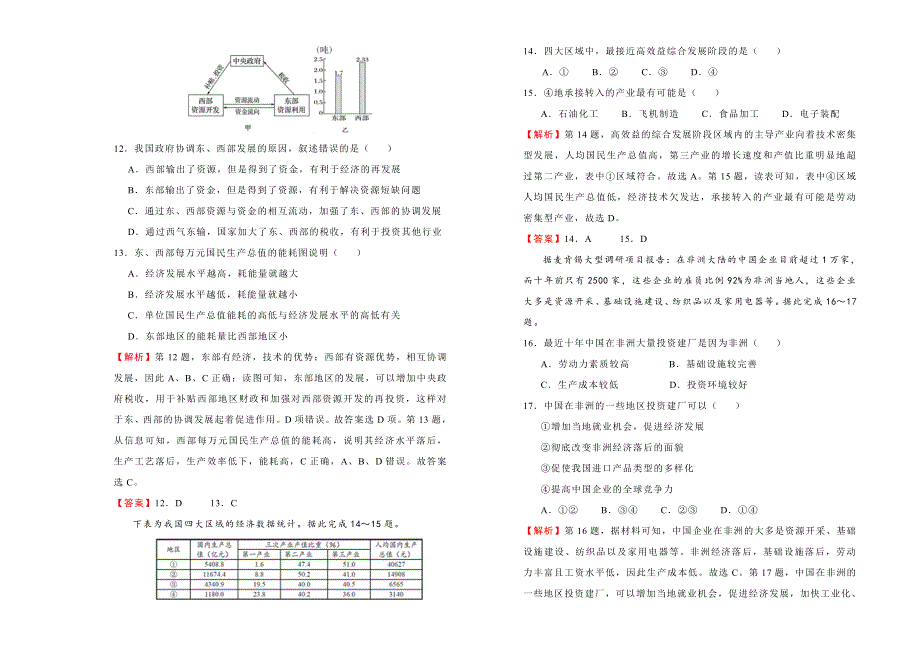 2019-2020学年人教版高中地理必修3：第五单元区域联系与区域协调发展课堂同步训练卷（一） WORD版含答案.doc_第3页