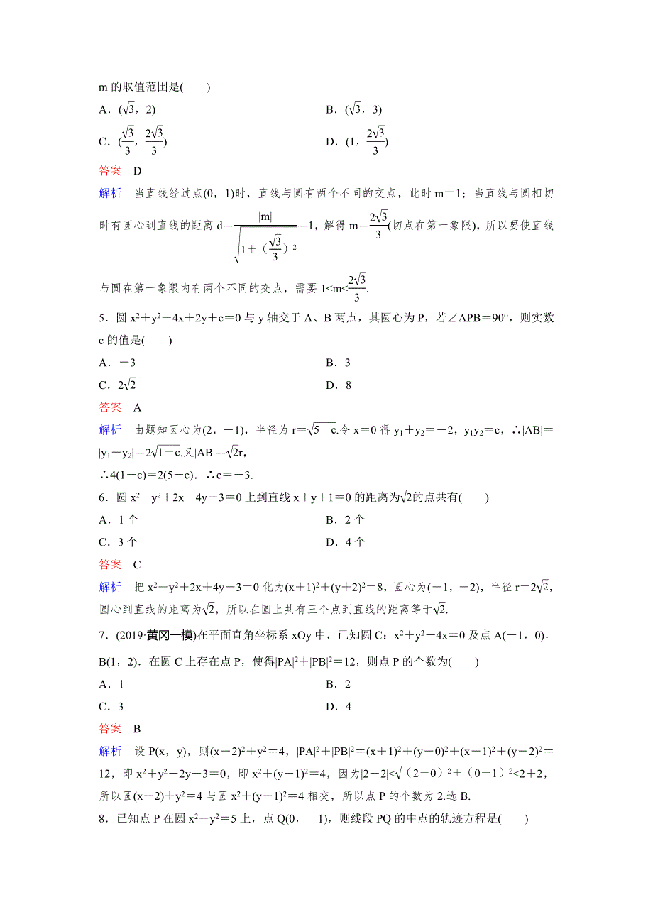 2020高考数学（文）（新课标）大一轮复习层级快练：第九章 解析几何 作业56 WORD版含解析.doc_第2页