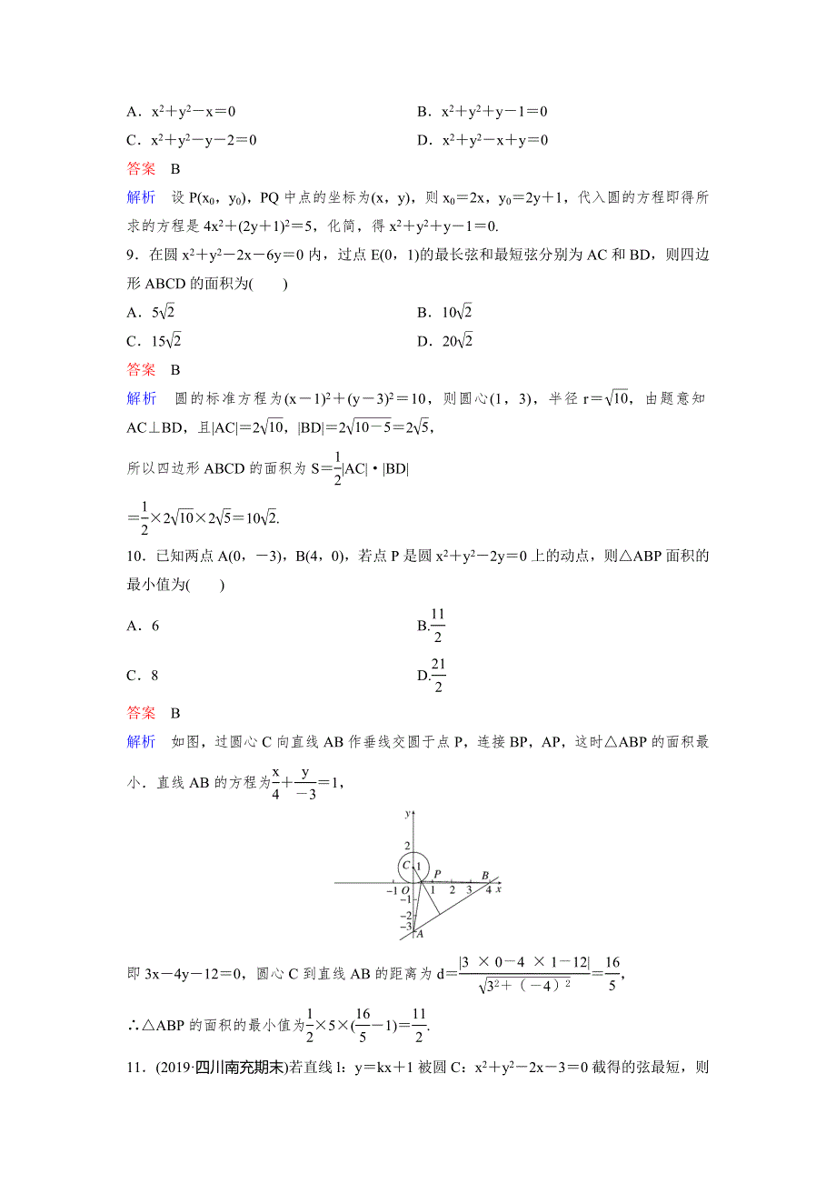 2020高考数学（文）（新课标）大一轮复习层级快练：第九章 解析几何 作业56 WORD版含解析.doc_第3页