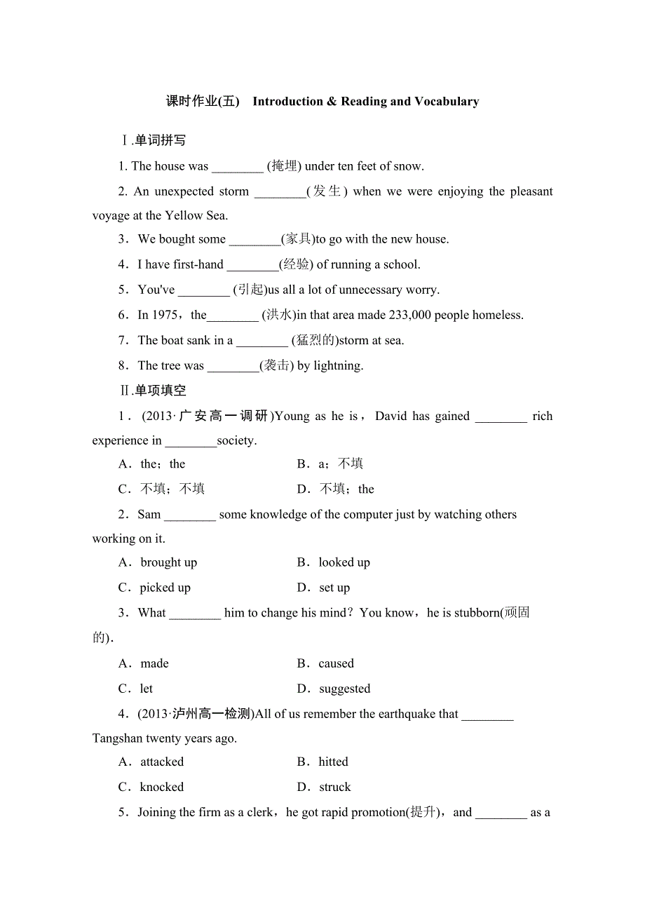 2014-2015学年高中英语（四川外研版必修3）课时作业：MODULE 3 THE VIOLENCE OF NATURE课时作业(五) WORD版含解析.doc_第1页