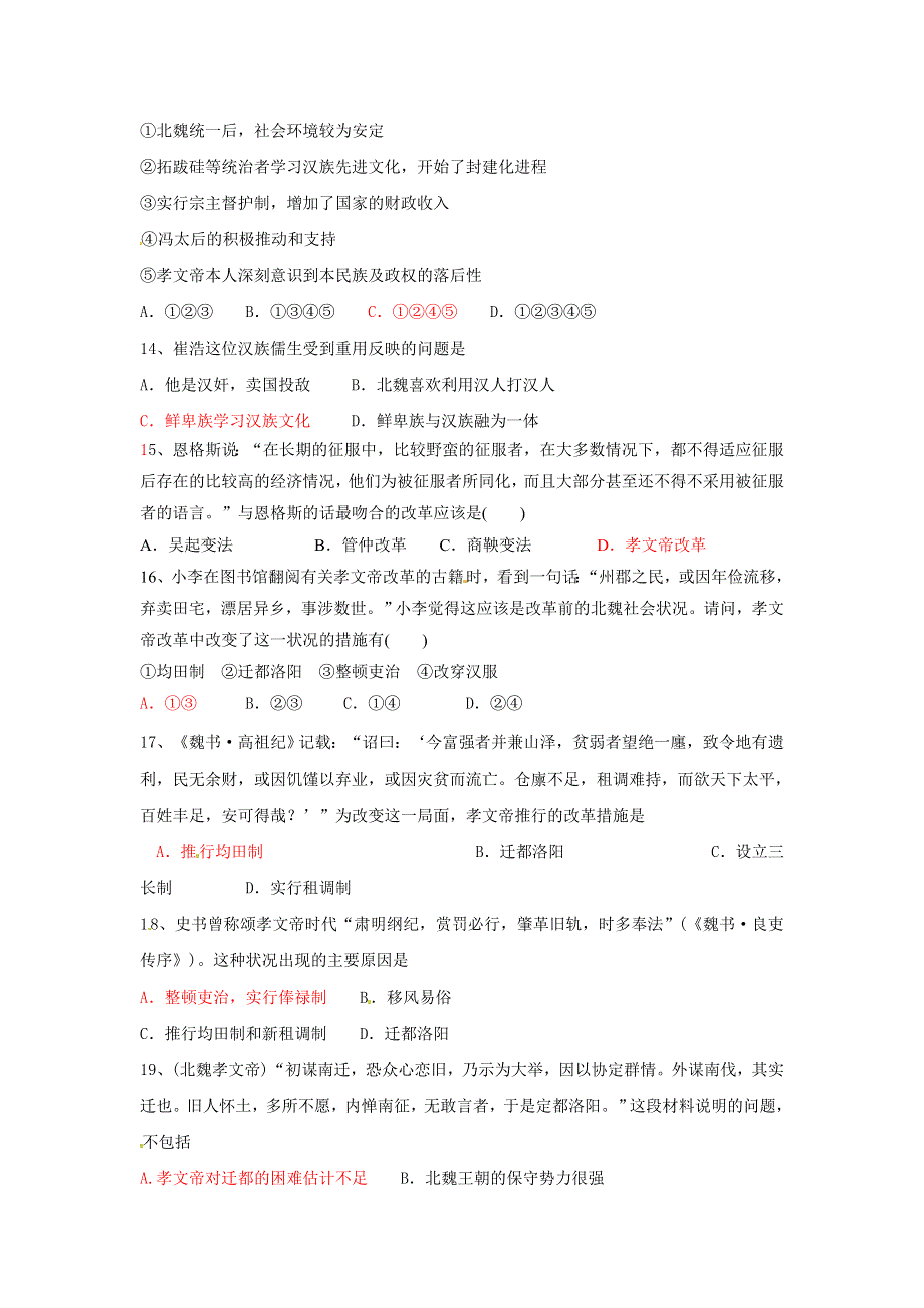 广东省梅州市曾宪梓中学2011-2012学年高二3月月考试题历史.doc_第3页