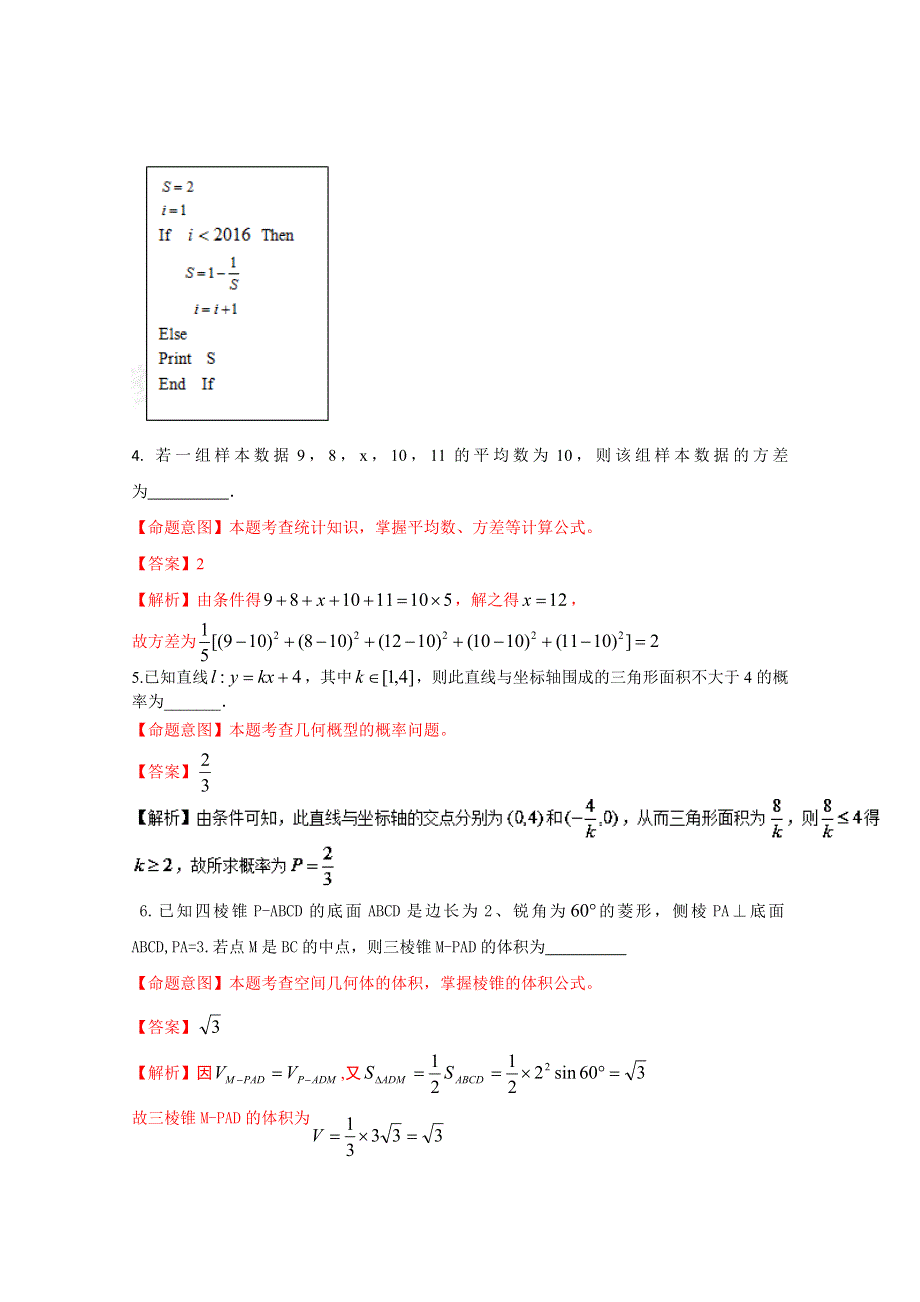 2016年高考数学冲刺卷 06（江苏卷）（解析版） WORD版含解析.doc_第2页