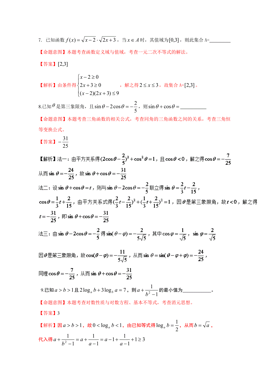 2016年高考数学冲刺卷 06（江苏卷）（解析版） WORD版含解析.doc_第3页