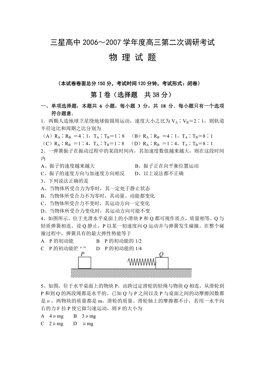 江苏三星高中物理12月月考试卷.doc_第1页