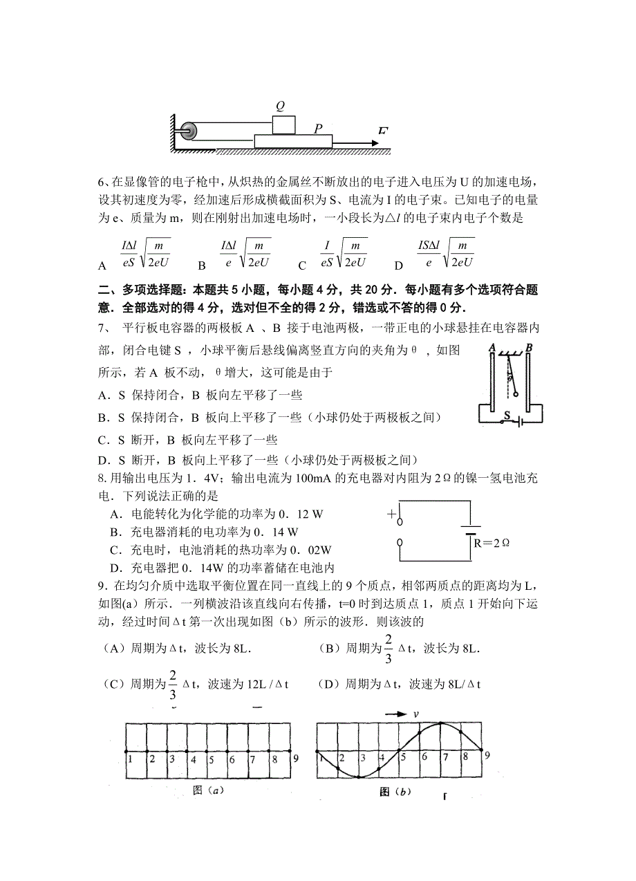 江苏三星高中物理12月月考试卷.doc_第2页