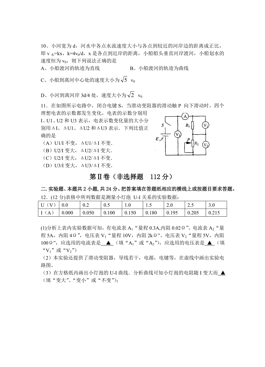 江苏三星高中物理12月月考试卷.doc_第3页