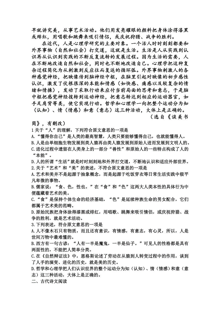 内蒙古巴彦淖尔市临河三中2018-2019高二下学期期中考试语文试卷 WORD版含答案.doc_第2页