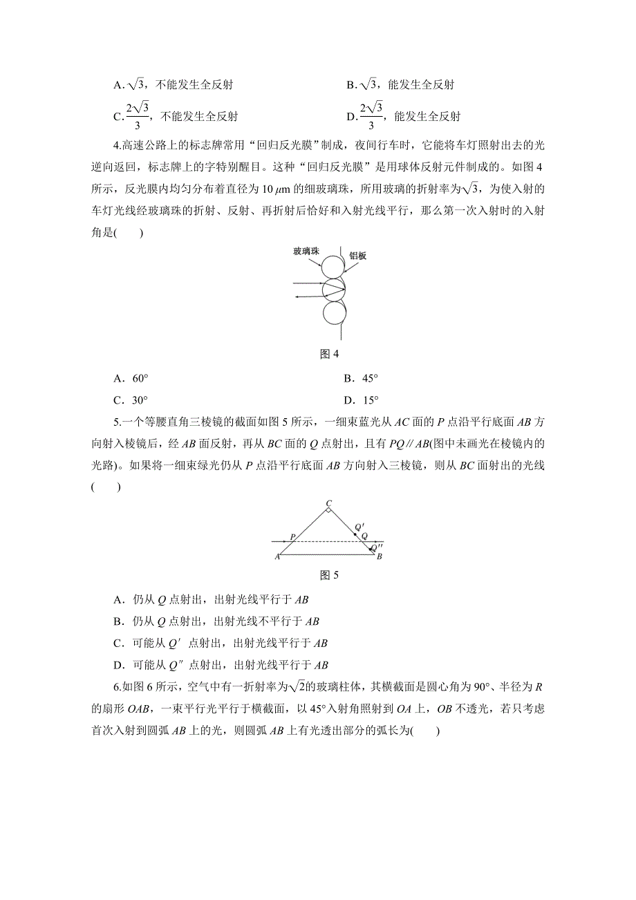 江苏专版2016届高考物理总复习课时跟踪检测(三十七) 选修3-4 波与相对论 光的折射 全反射.doc_第2页