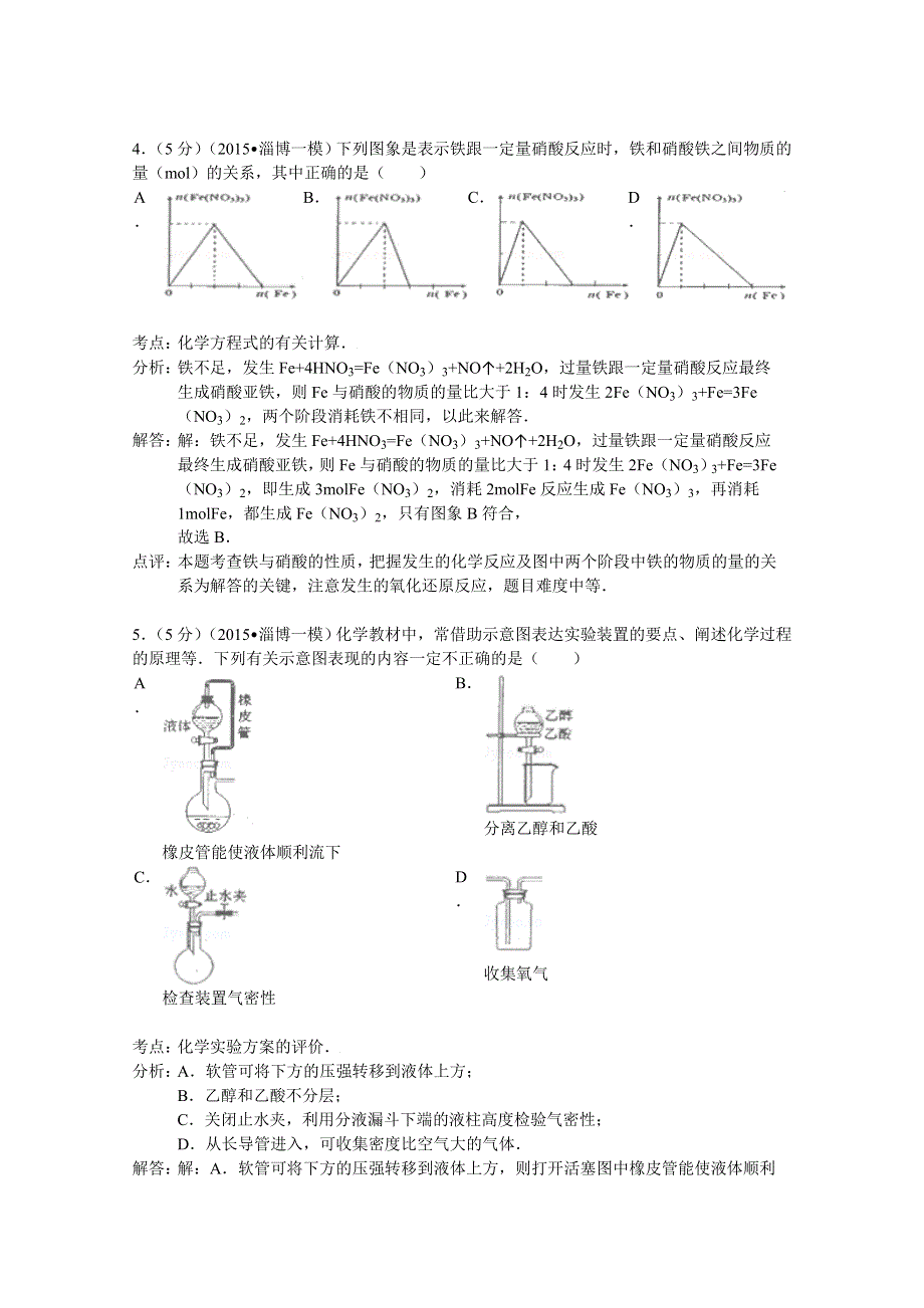 山东省淄博市2015年高考化学一模试题 WORD版含解析.doc_第3页