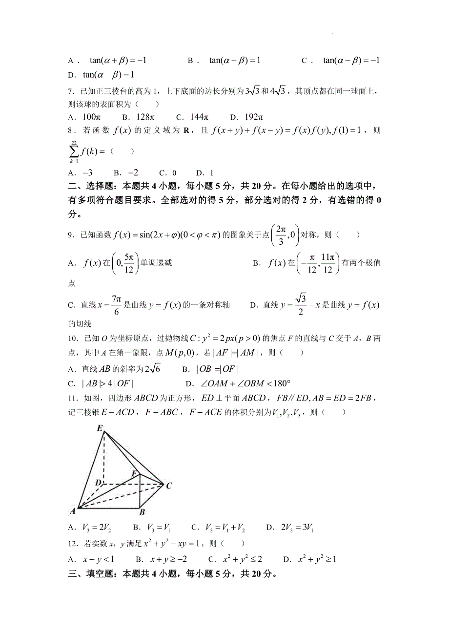 2022年新高考全国Ⅱ卷数学高考真题PDF PDF版含解析.pdf_第2页